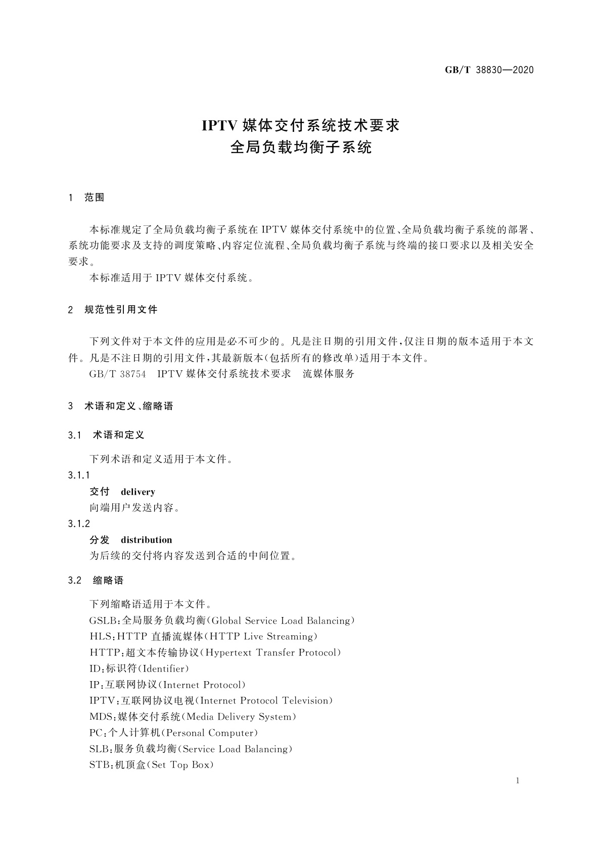GB/T 38830-2020 IPTV媒体交付系统技术要求　全局负载均衡子系统
