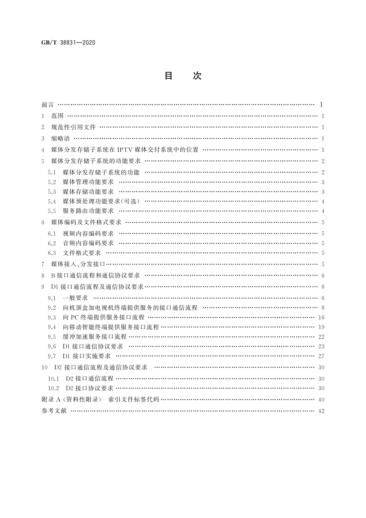 GB/T 38831-2020 IPTV媒体交付系统技术要求　媒体分发存储子系统