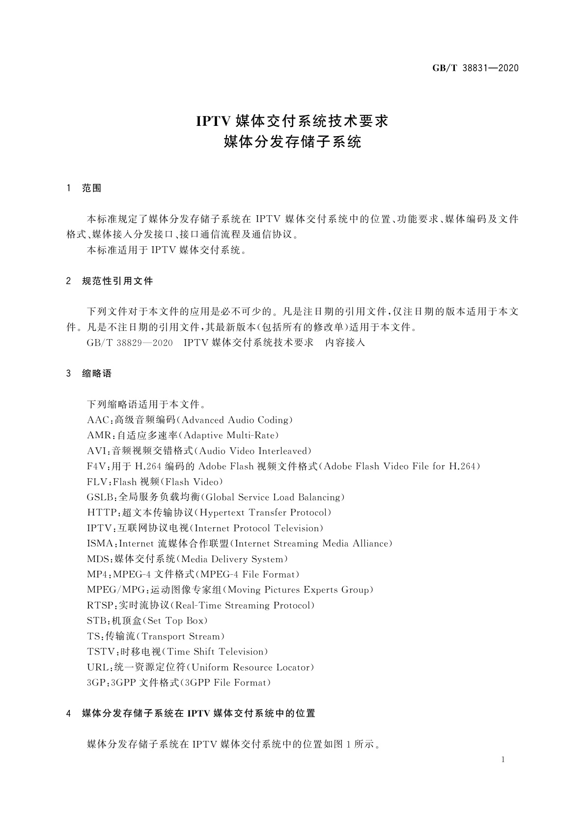 GB/T 38831-2020 IPTV媒体交付系统技术要求　媒体分发存储子系统
