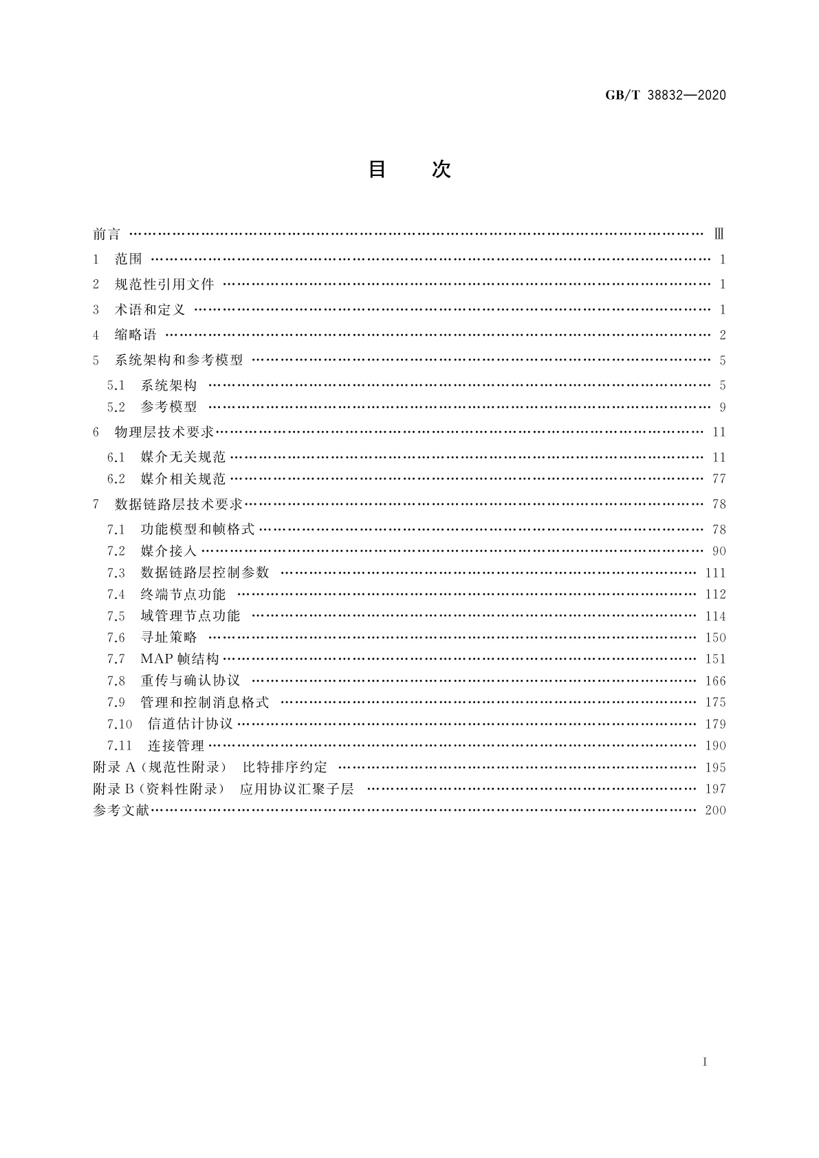 GB/T 38832-2020 基于公用电信网的宽带客户网络联网技术要求　通照一体化高速可见光通信