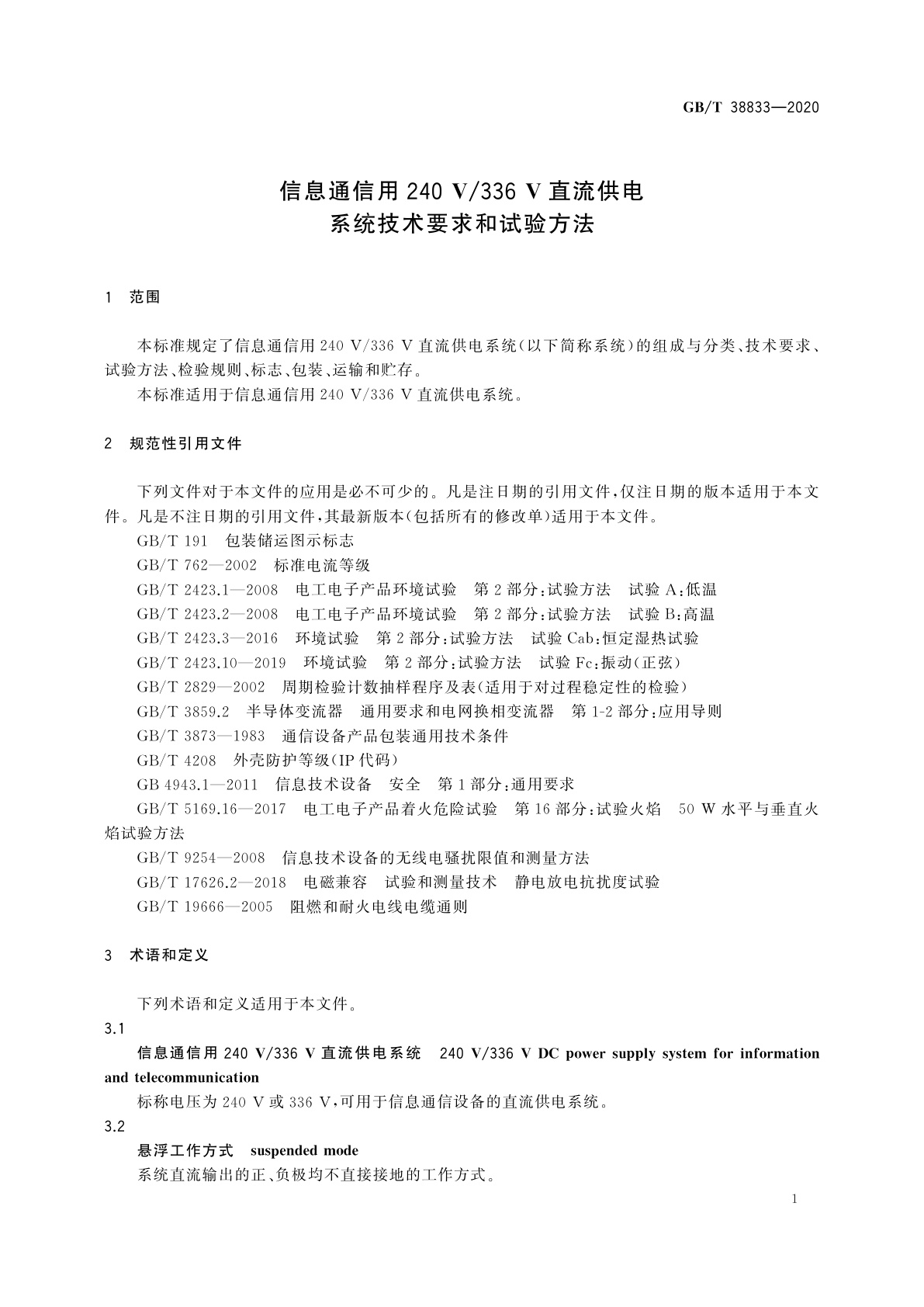 GB/T 38833-2020 信息通信用240 V/336 V直流供电系统技术要求和试验方法
