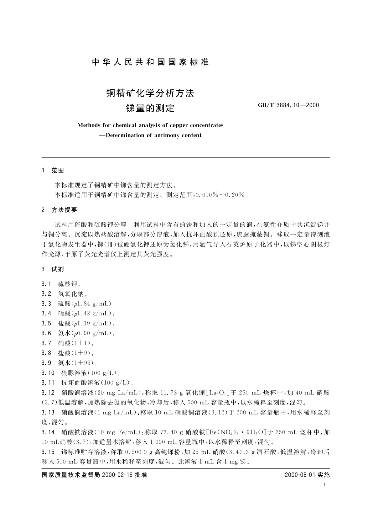 GB/T 3884.10-2000 铜精矿化学分析方法　锑量的测定