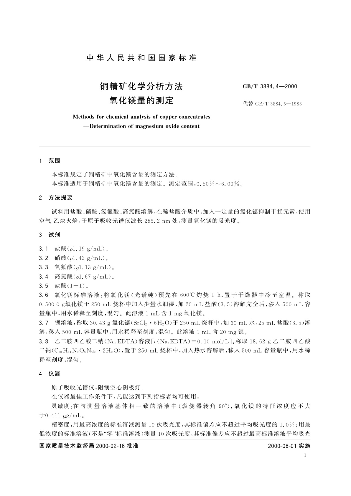 GB/T 3884.4-2000 铜精矿化学分析方法　氧化镁量的测定
