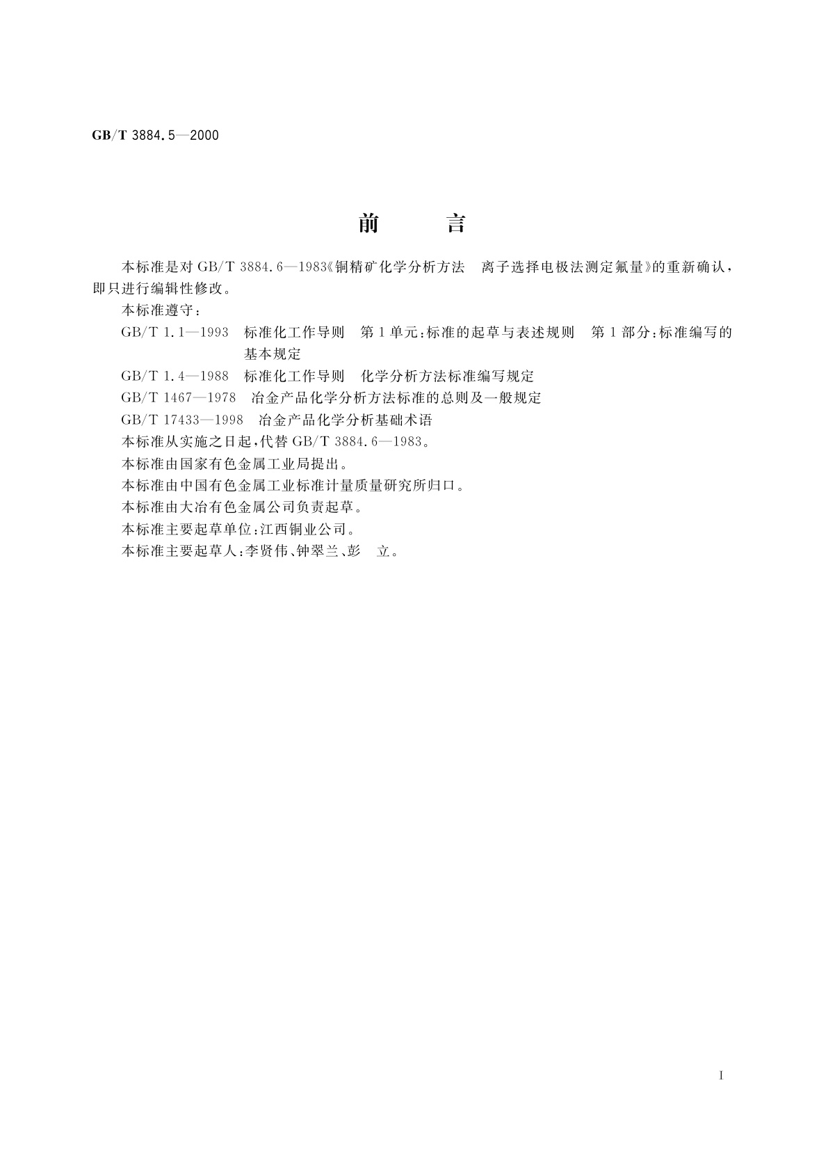 GB/T 3884.5-2000 铜精矿化学分析方法　氟量的测定