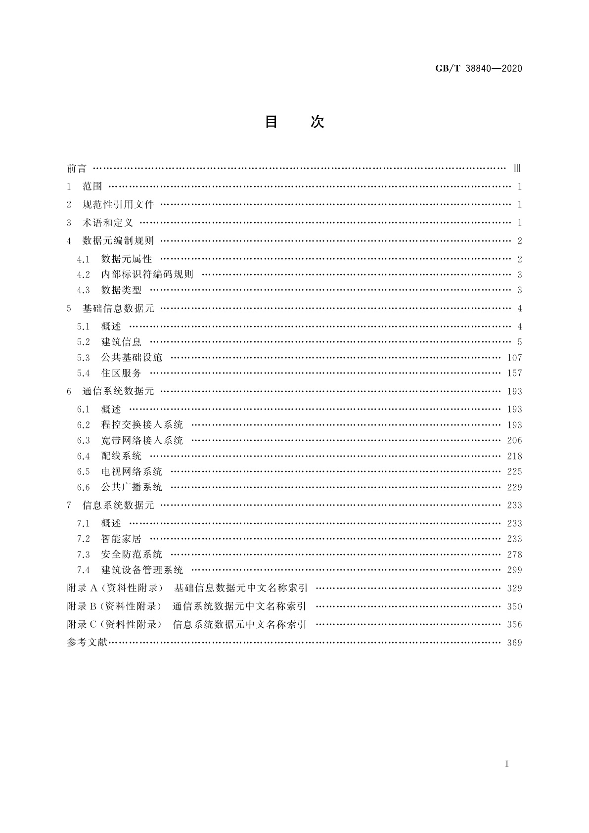 GB/T 38840-2020 建筑及居住区数字化技术应用　基础数据元