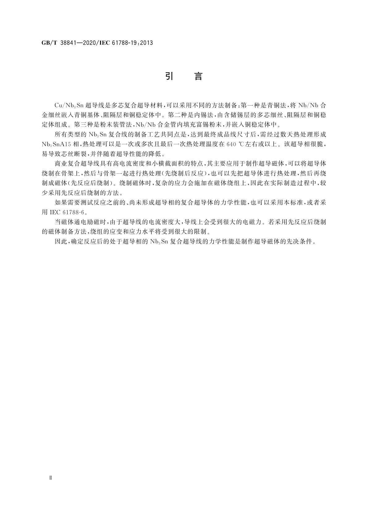 GB/T 38841-2020 力学性能测量　反应后的Nb3Sn复合超导线室温拉伸试验方法