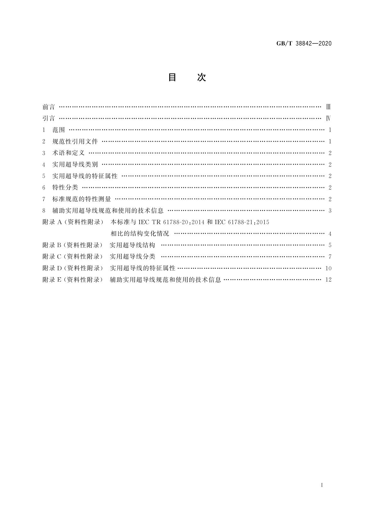 GB/T 38842-2020 实用超导线的分类和检测方法　一般特性和指南