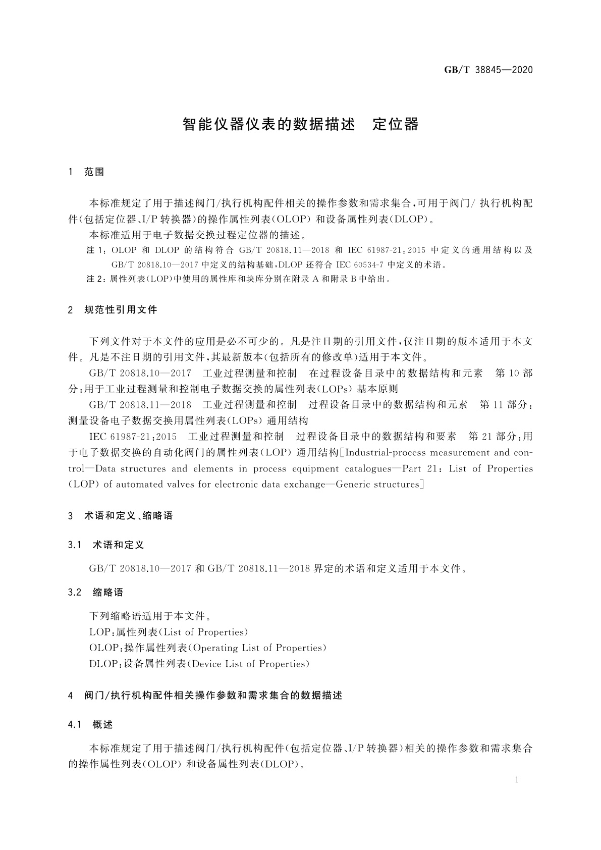 GB/T 38845-2020 智能仪器仪表的数据描述　定位器