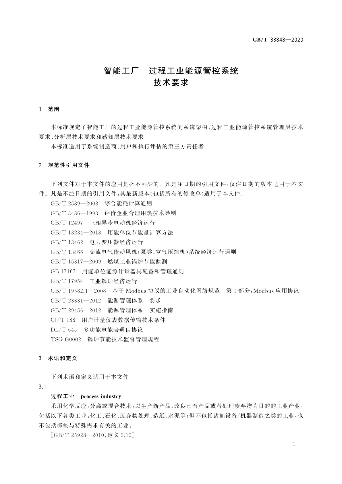 GB/T 38848-2020 智能工厂　过程工业能源管控系统技术要求