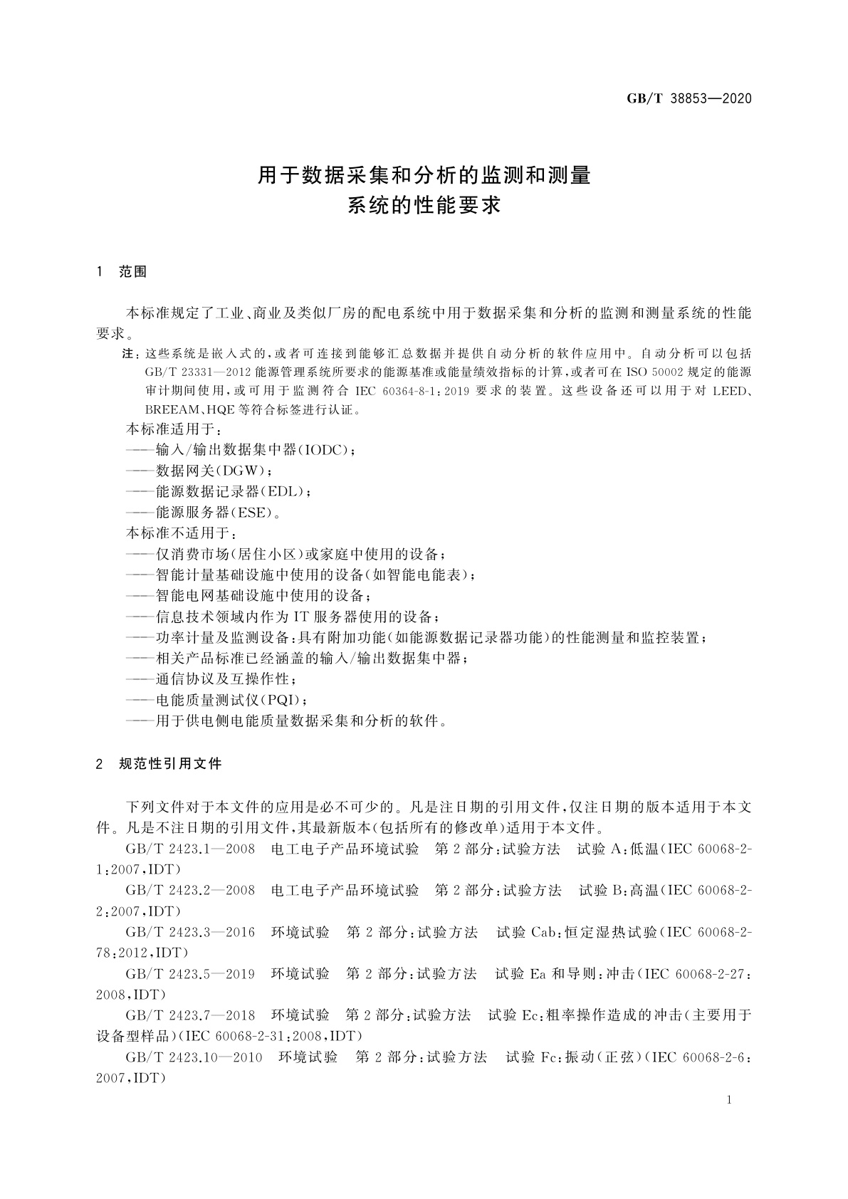 GB/T 38853-2020 用于数据采集和分析的监测和测量系统的性能要求