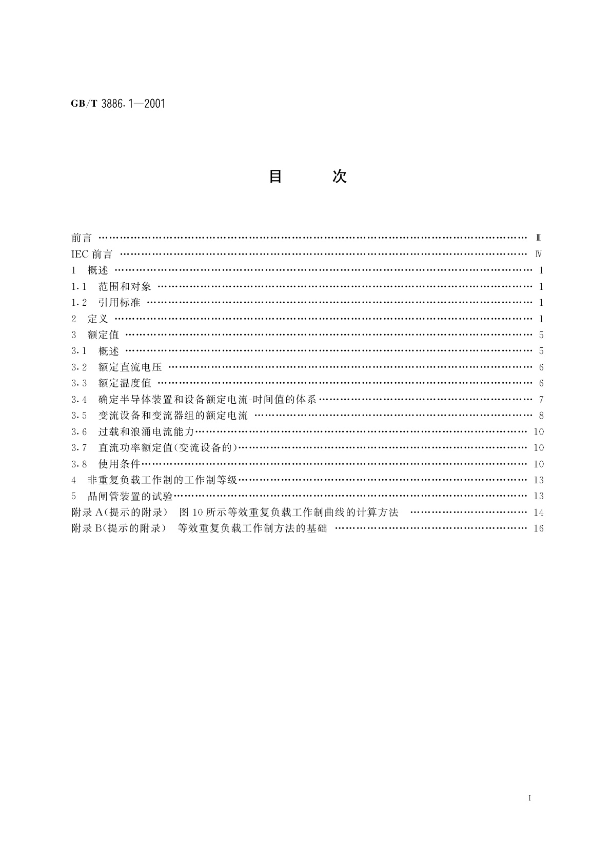 GB/T 3886.1-2001 半导体电力变流器　用于调速电气传动系统的一般要求　第1部分：关于直流电动机传动额定值的规定