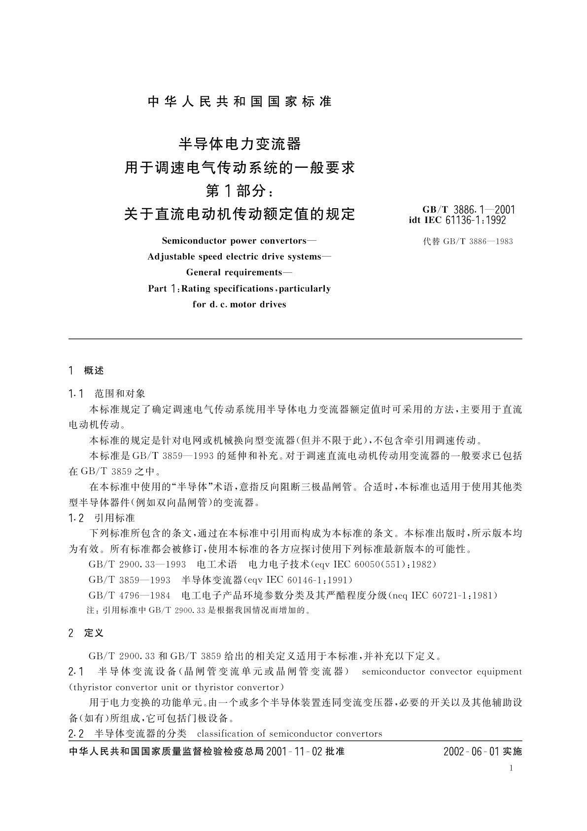 GB/T 3886.1-2001 半导体电力变流器　用于调速电气传动系统的一般要求　第1部分：关于直流电动机传动额定值的规定