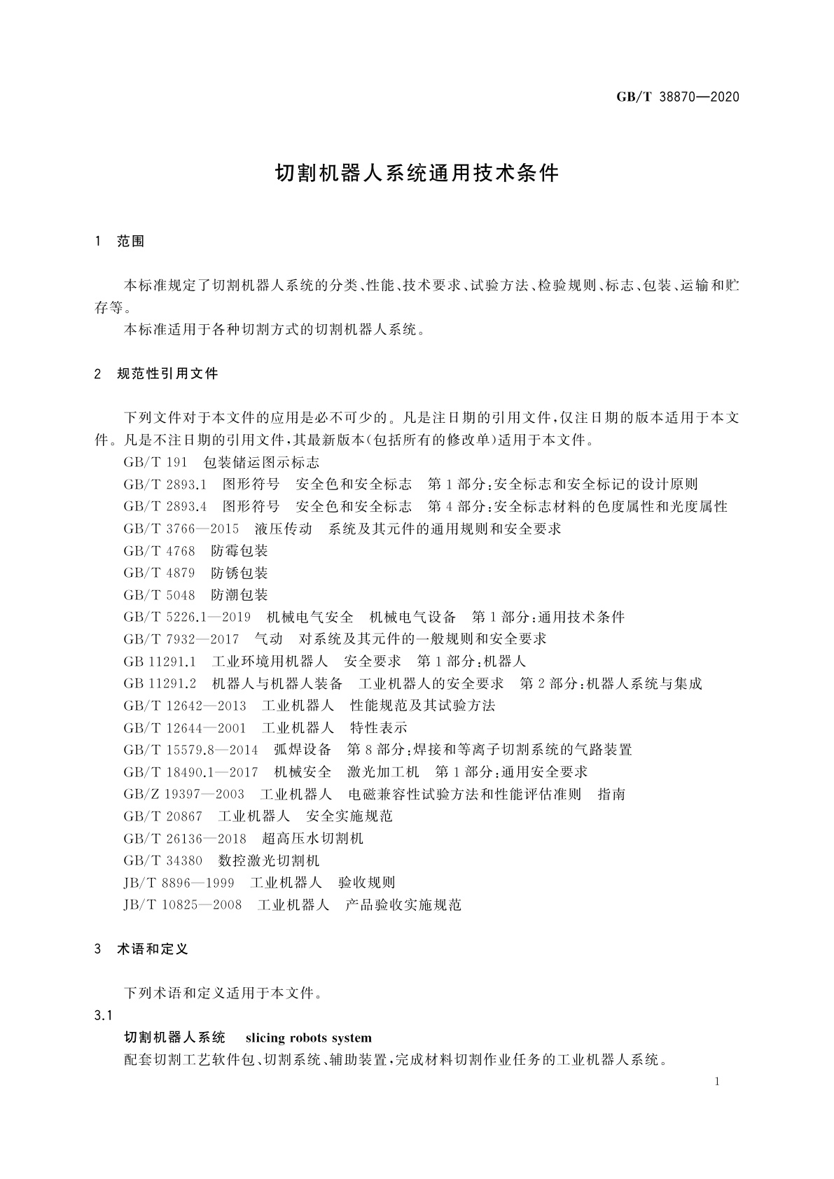 GB/T 38870-2020 切割机器人系统通用技术条件