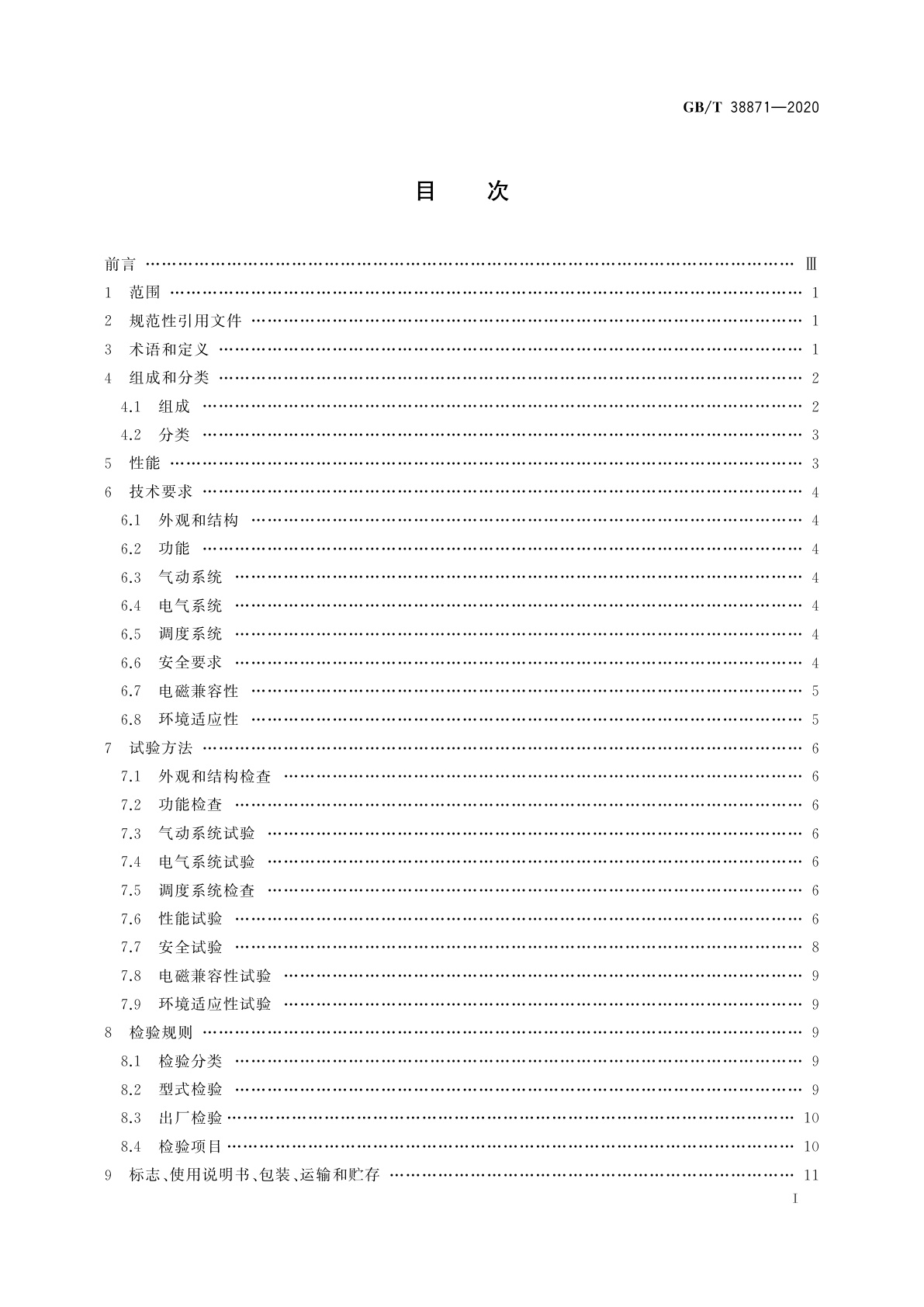 GB/T 38871-2020 工业环境用移动操作臂复合机器人通用技术条件