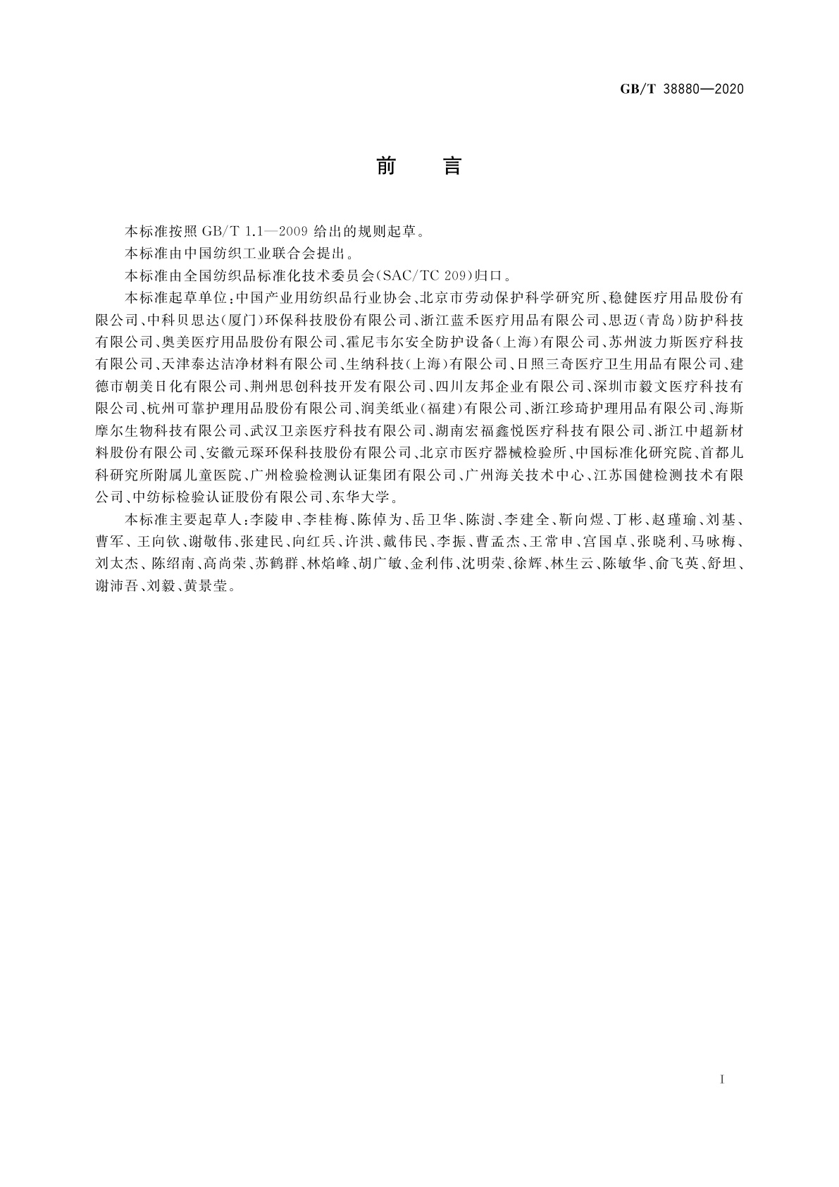 GB/T 38880-2020 儿童口罩技术规范