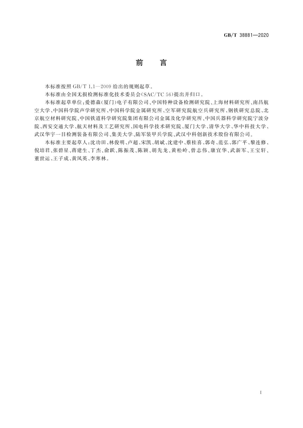 GB/T 38881-2020 无损检测　云检测　总则