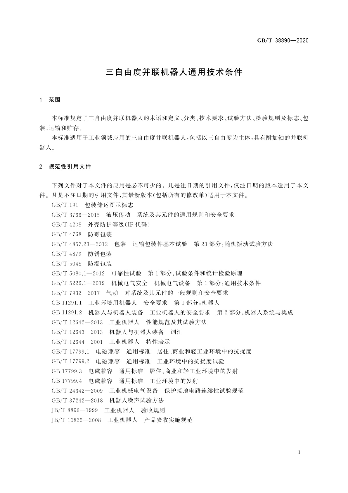 GB/T 38890-2020 三自由度并联机器人通用技术条件