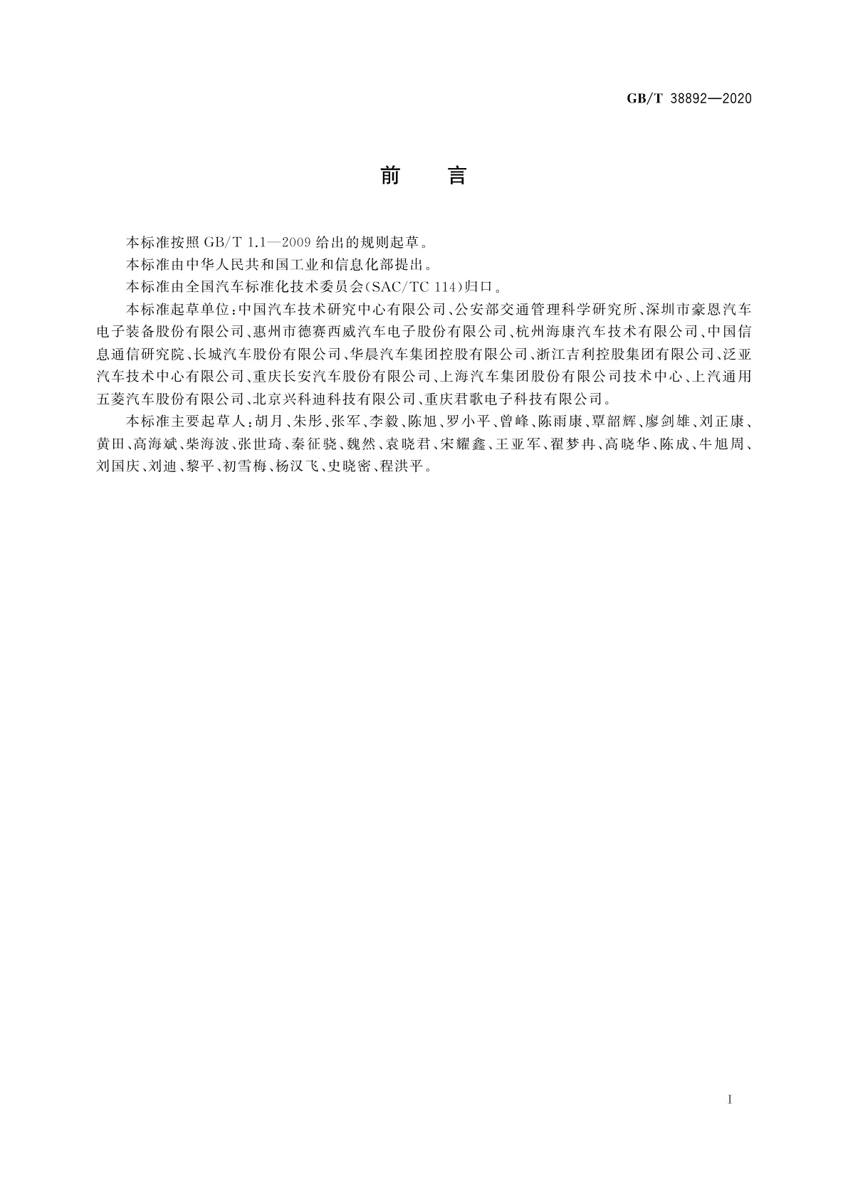 GB/T 38892-2020 车载视频行驶记录系统