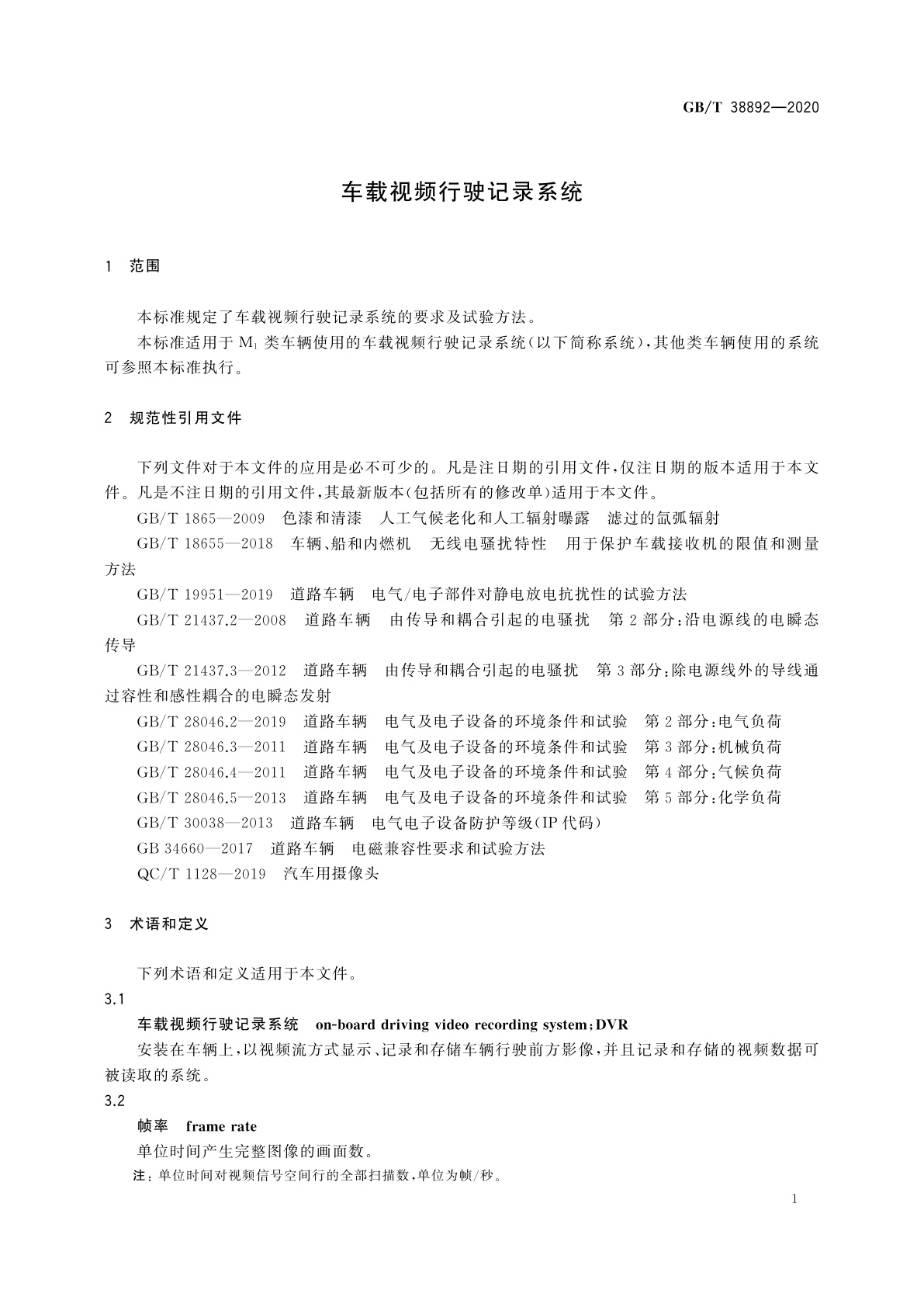 GB/T 38892-2020 车载视频行驶记录系统