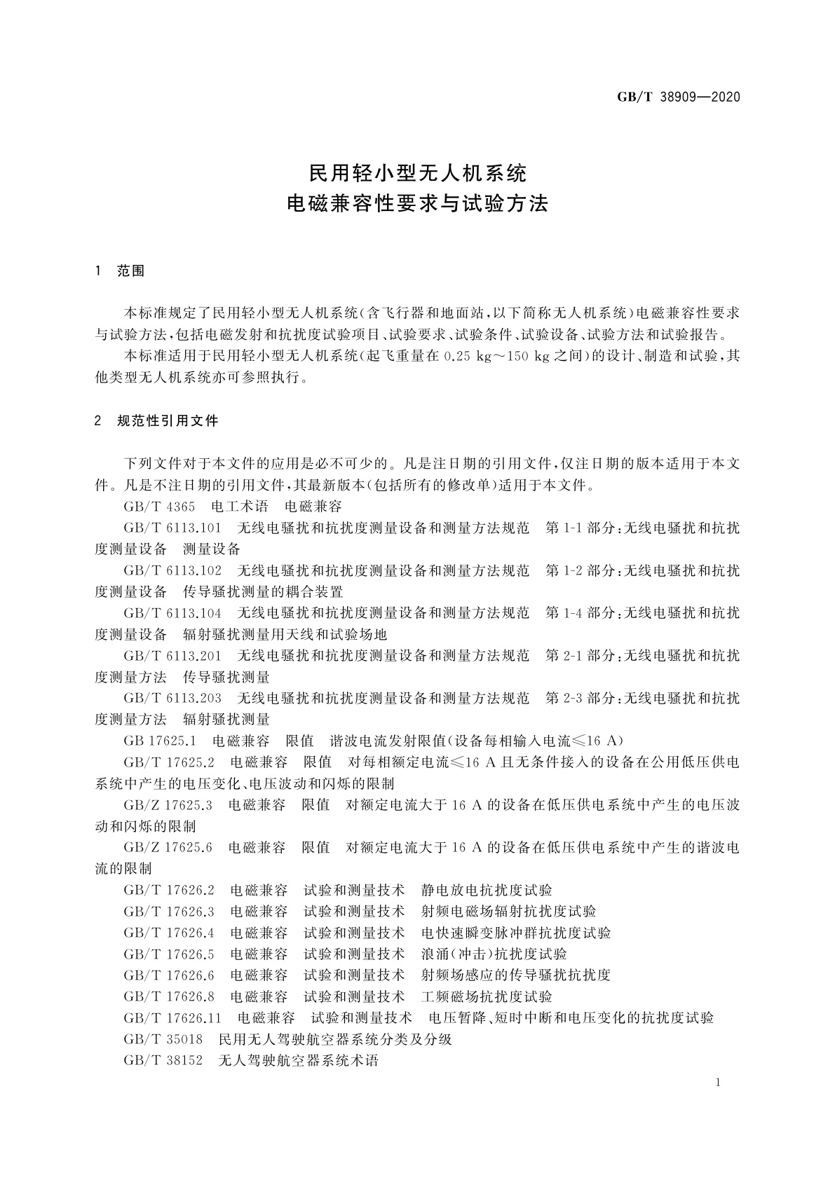 GB/T 38909-2020 民用轻小型无人机系统电磁兼容性要求与试验方法