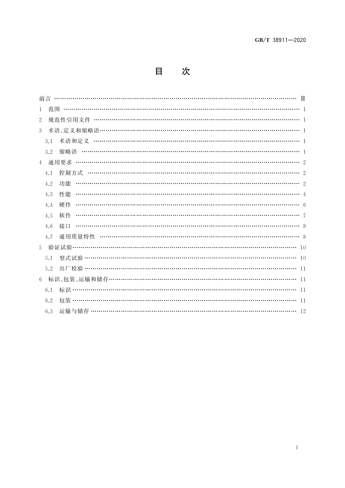 GB/T 38911-2020 民用轻小型无人直升机飞行控制系统通用要求