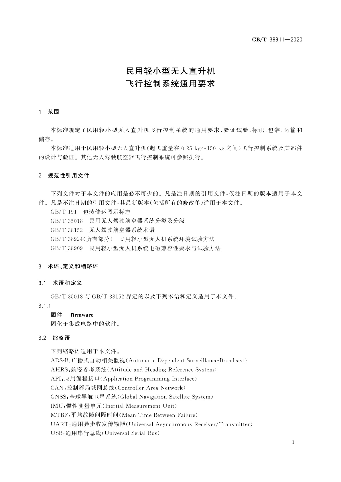 GB/T 38911-2020 民用轻小型无人直升机飞行控制系统通用要求