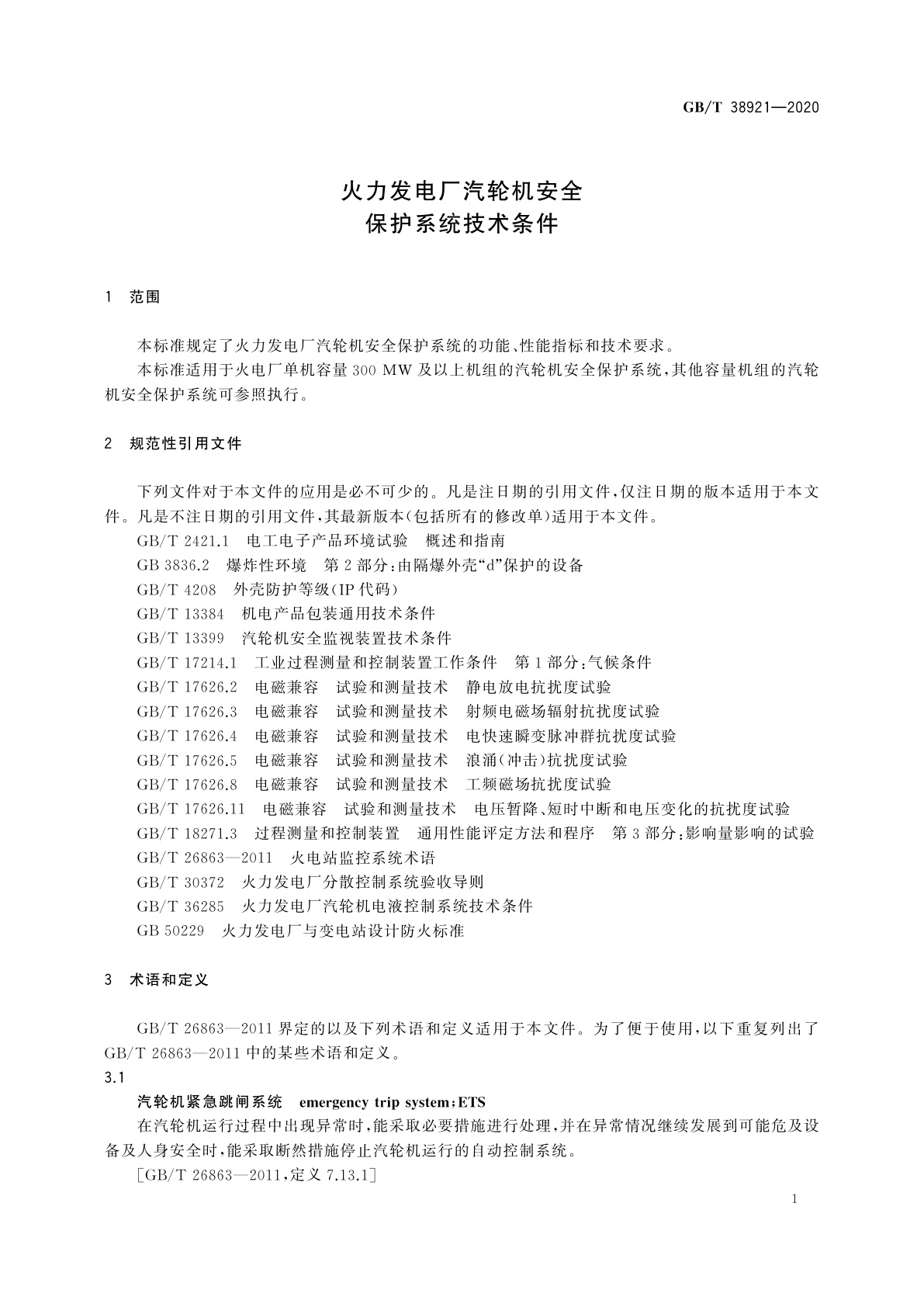GB/T 38921-2020 火力发电厂汽轮机安全保护系统技术条件