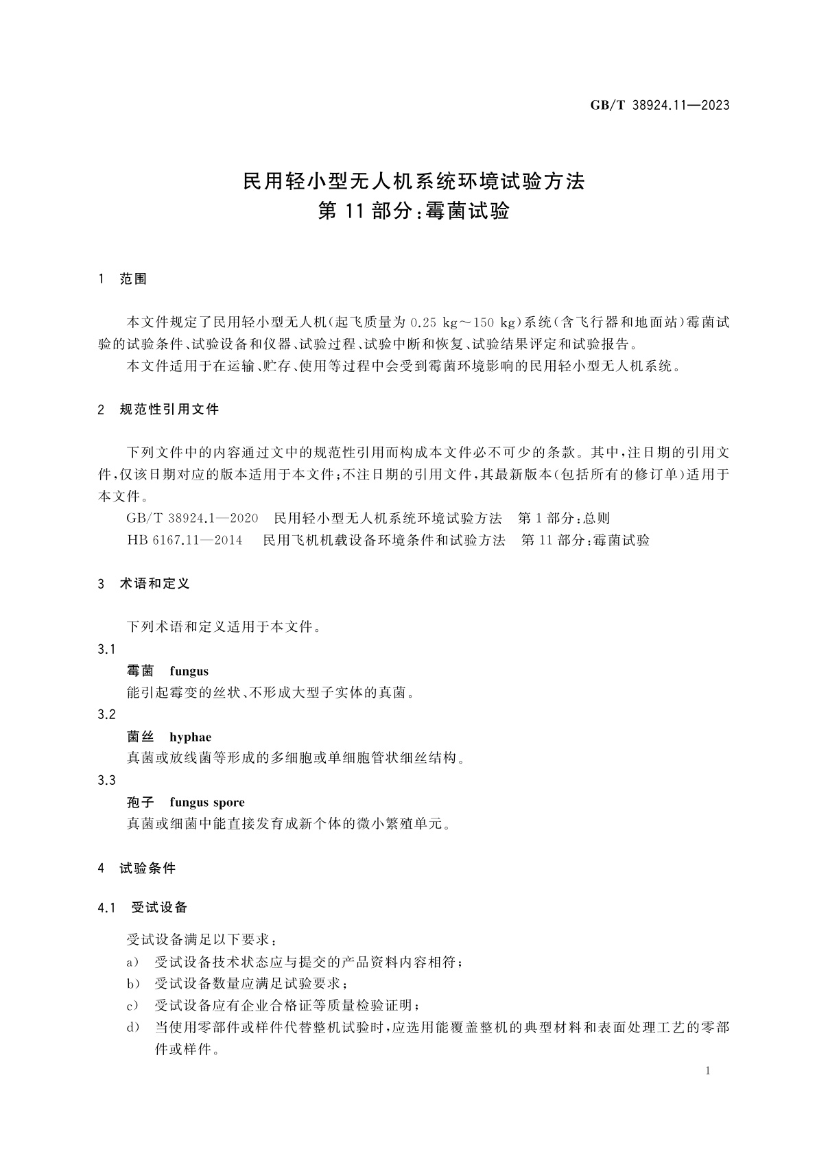 GB/T 38924.11-2023 民用轻小型无人机系统环境试验方法　第11部分：霉菌试验
