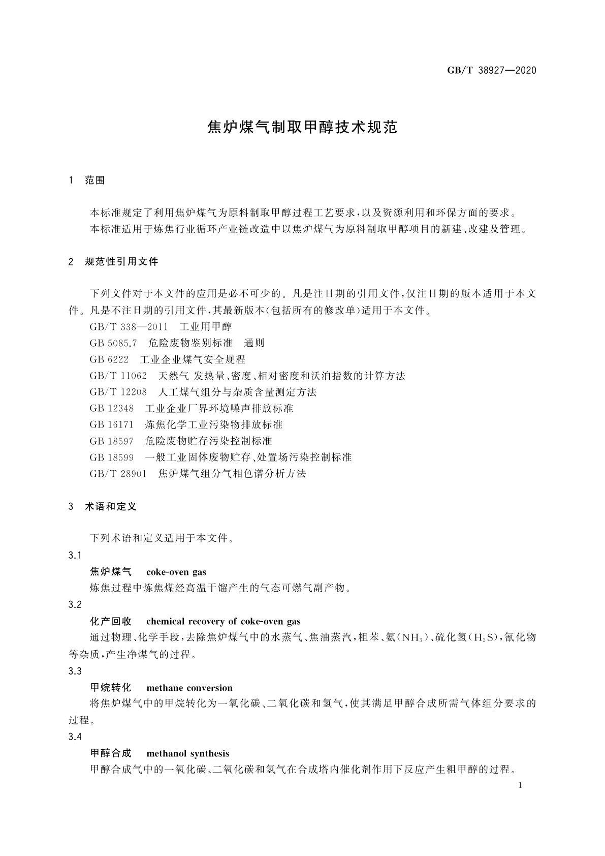 GB/T 38927-2020 焦炉煤气制取甲醇技术规范