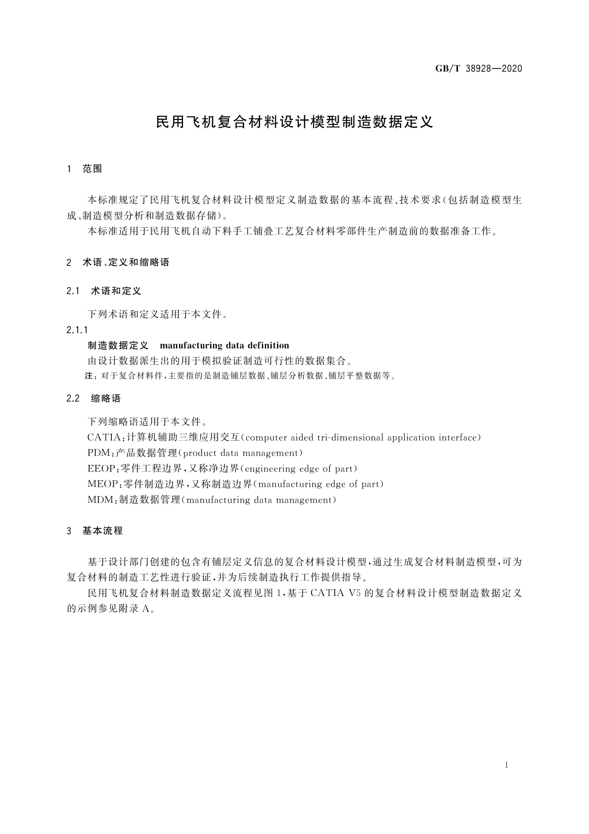 GB/T 38928-2020 民用飞机复合材料设计模型制造数据定义