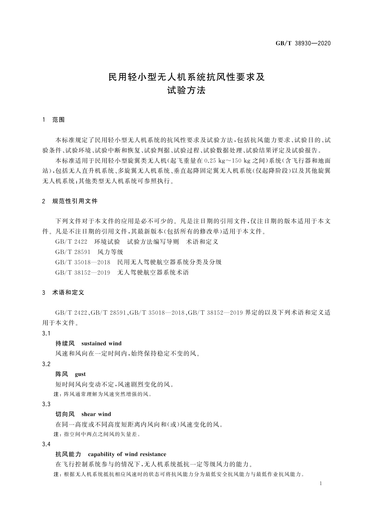 GB/T 38930-2020 民用轻小型无人机系统抗风性要求及试验方法