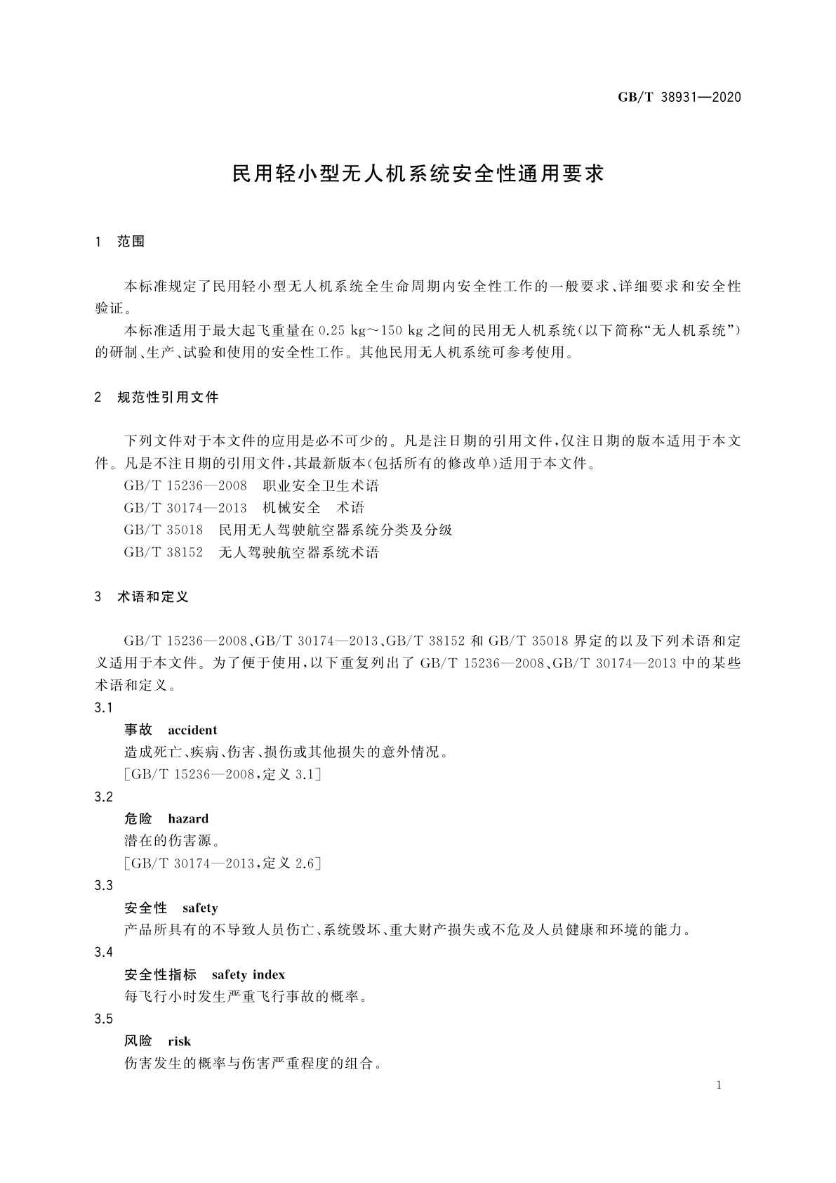 GB/T 38931-2020 民用轻小型无人机系统安全性通用要求