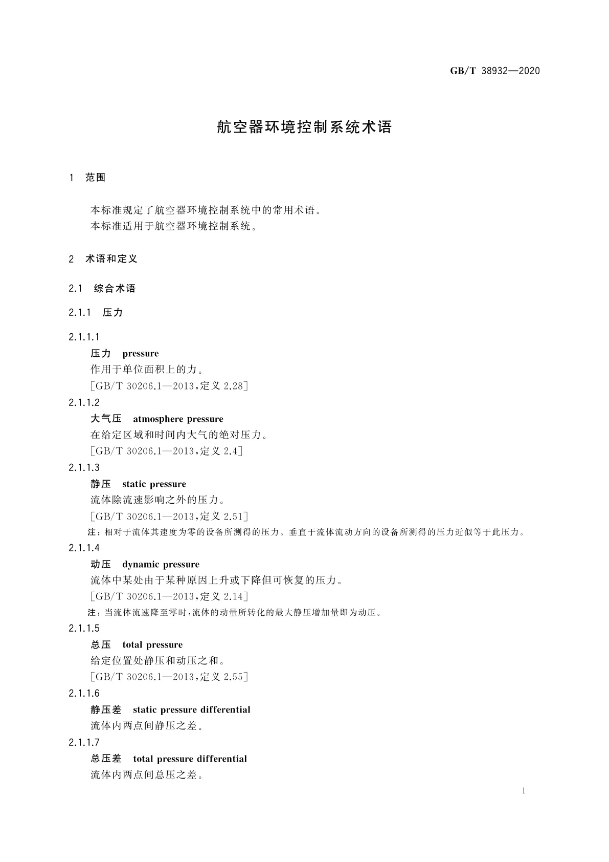 GB/T 38932-2020 航空器环境控制系统术语