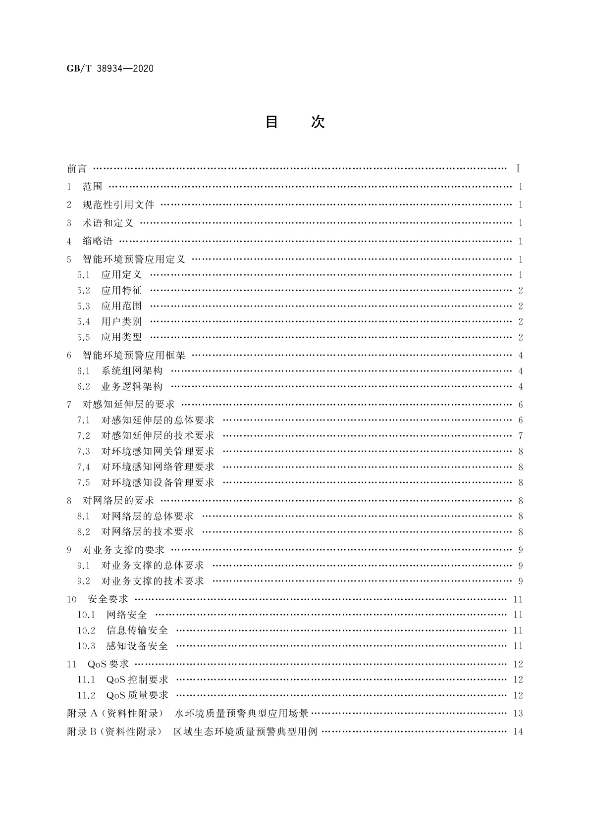 GB/T 38934-2020 公共电信网增强　支持智能环境预警应用的技术要求