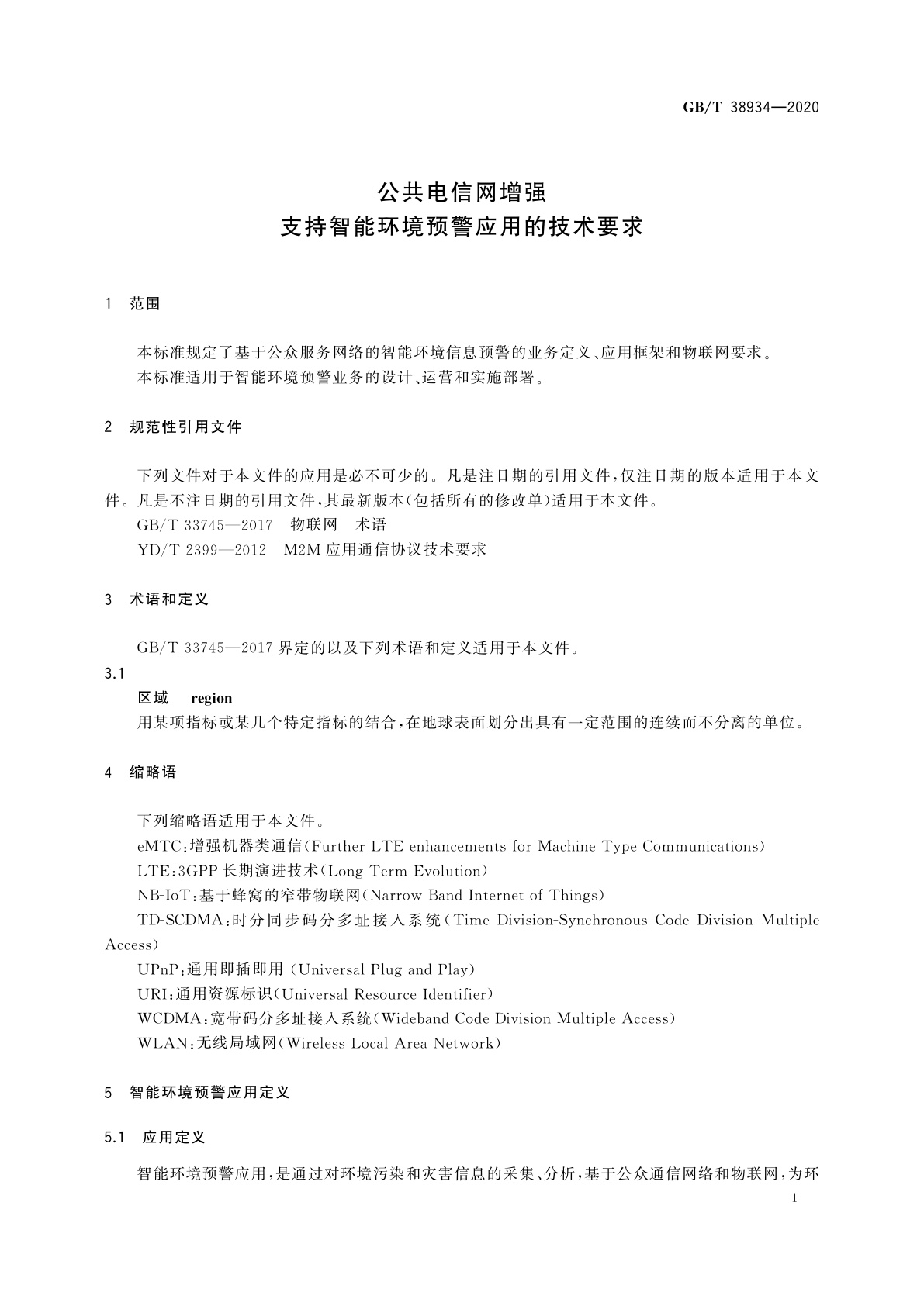 GB/T 38934-2020 公共电信网增强　支持智能环境预警应用的技术要求