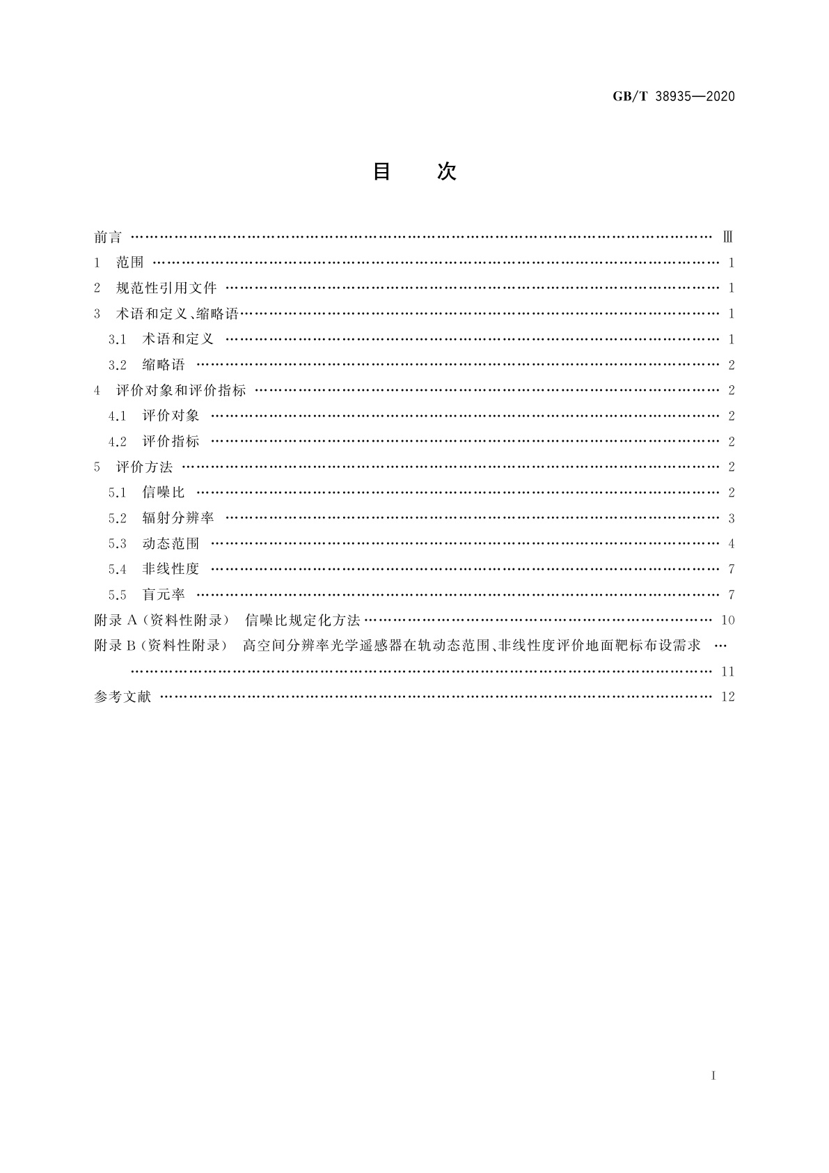 GB/T 38935-2020 光学遥感器在轨成像辐射性能评价方法　可见光-短波红外