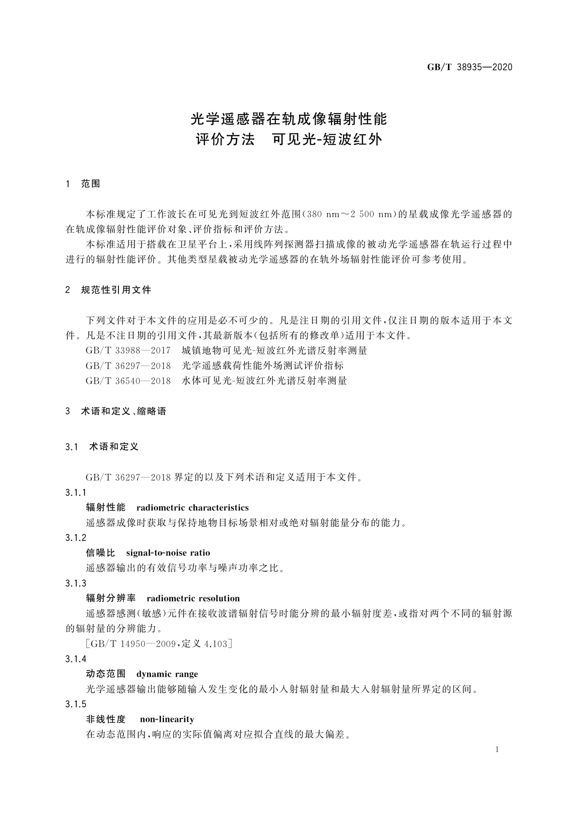 GB/T 38935-2020 光学遥感器在轨成像辐射性能评价方法　可见光-短波红外