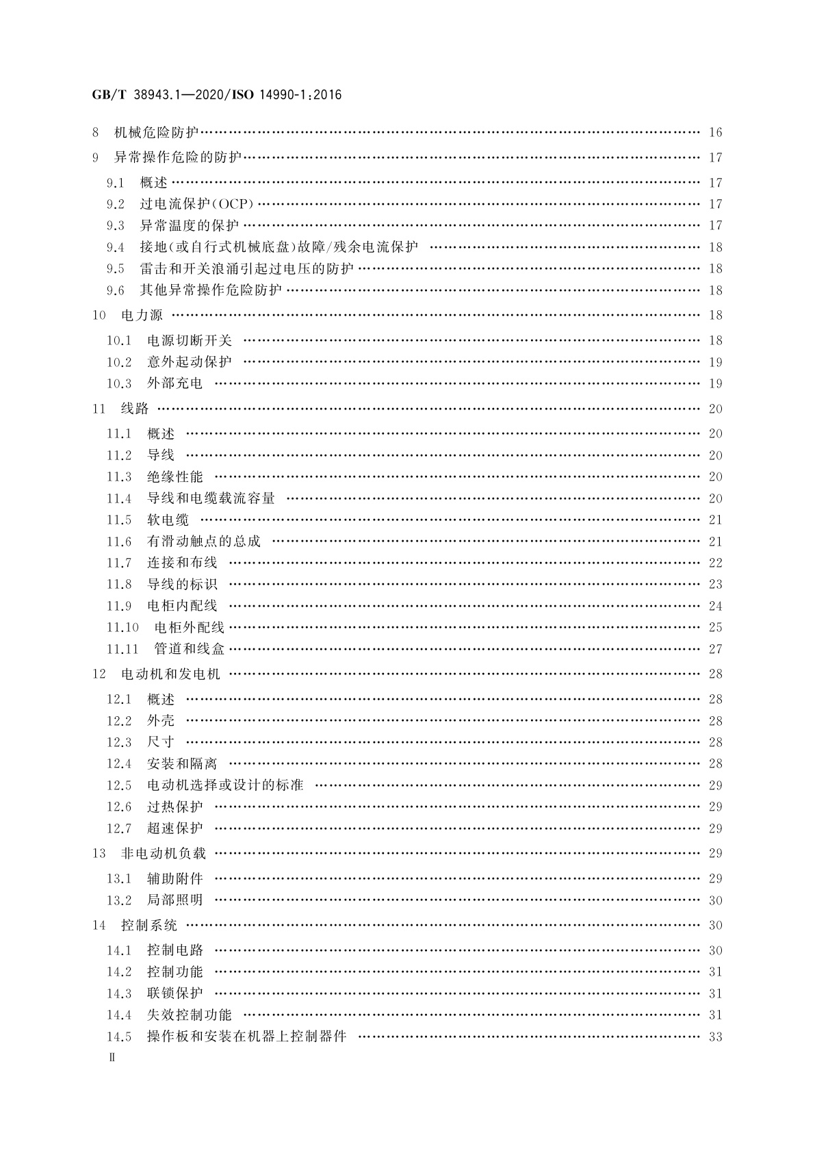 GB/T 38943.1-2020 土方机械　使用电力驱动的机械及其相关零件和系统的电安全　第1部分：一般要求