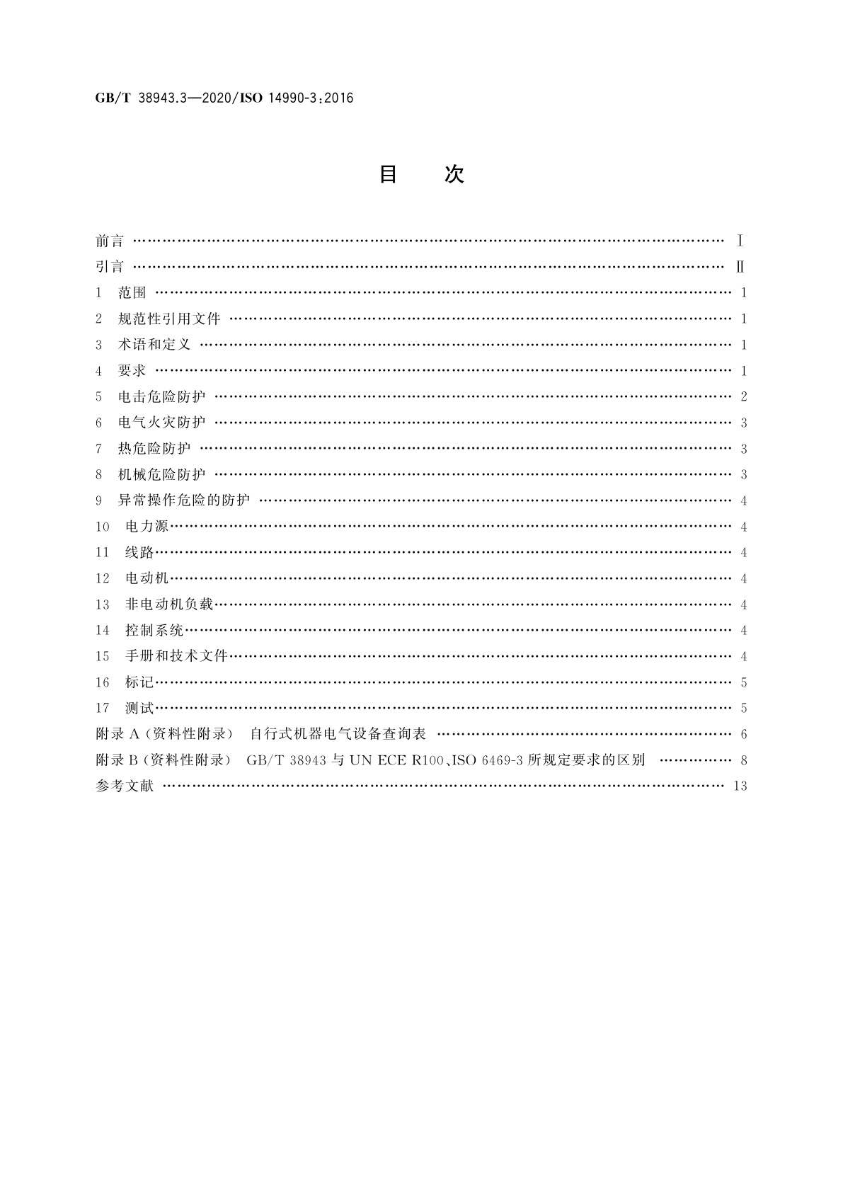 GB/T 38943.3-2020 土方机械　使用电力驱动的机械及其相关零件和系统的电安全  第3部分：自行式机器的特定要求