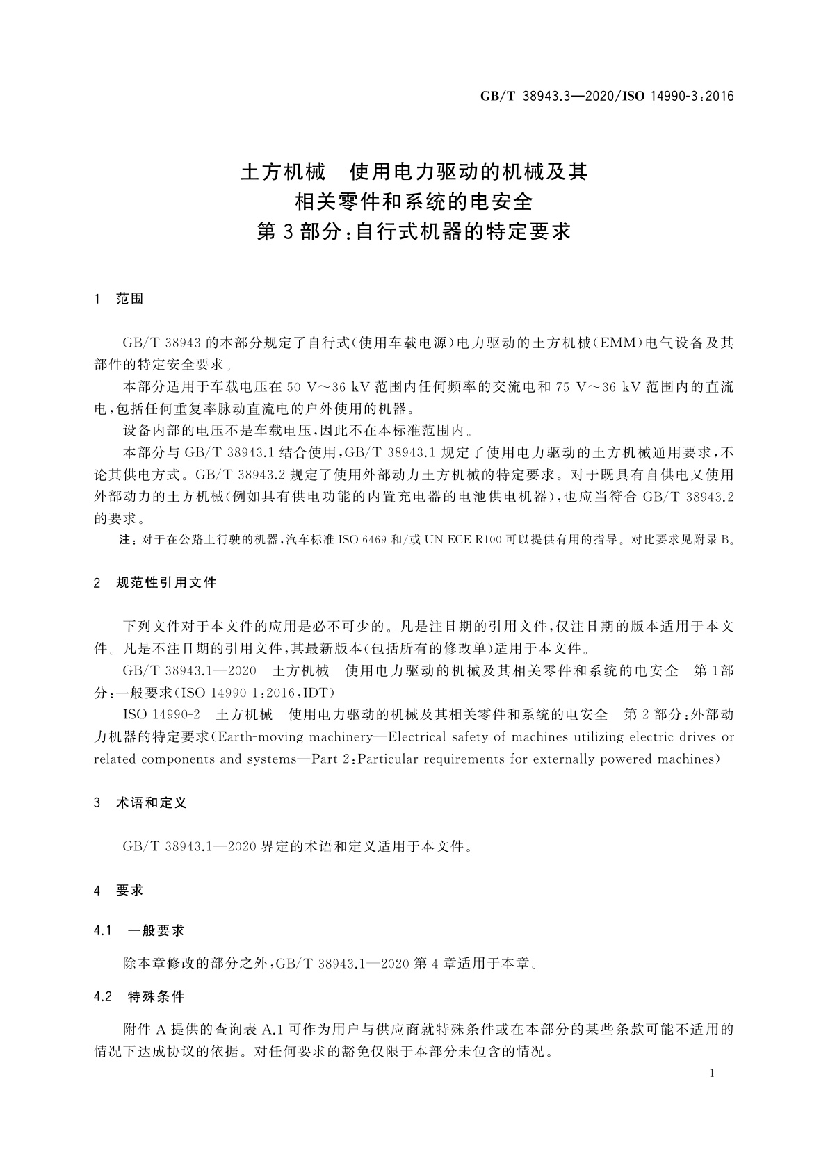 GB/T 38943.3-2020 土方机械　使用电力驱动的机械及其相关零件和系统的电安全  第3部分：自行式机器的特定要求