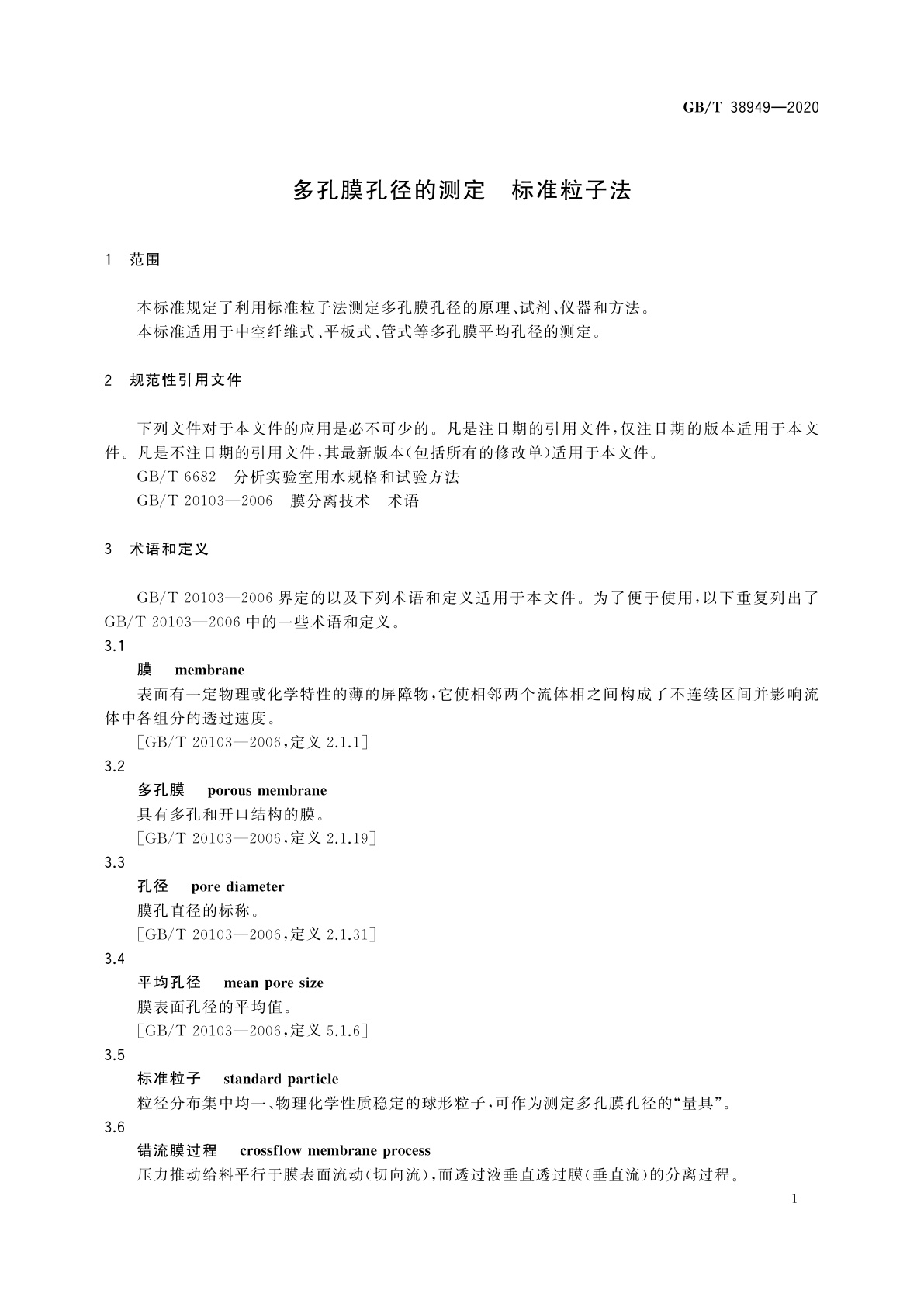 GB/T 38949-2020 多孔膜孔径的测定　标准粒子法