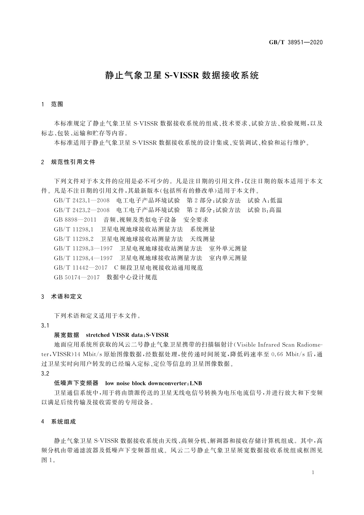 GB/T 38951-2020 静止气象卫星S-VISSR数据接收系统
