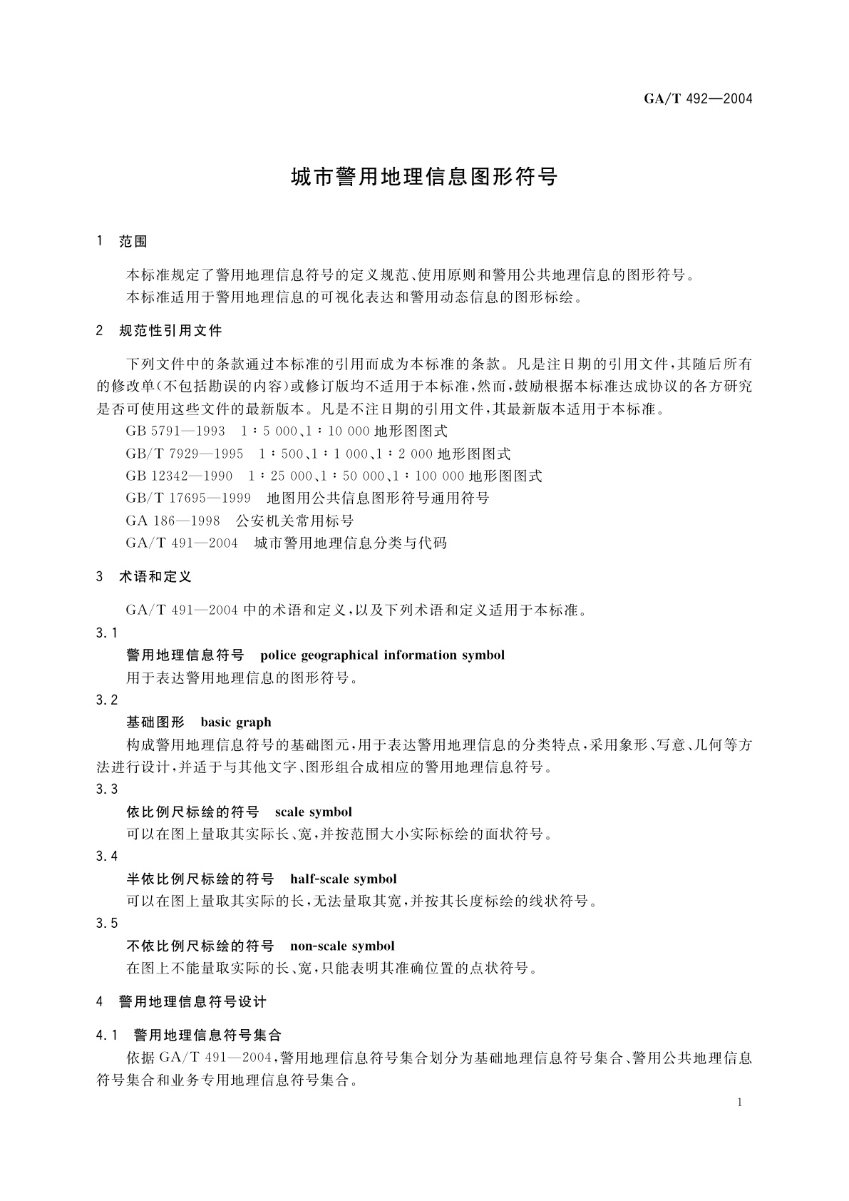 GA/T 492-2004 城市警用地理信息图形符号