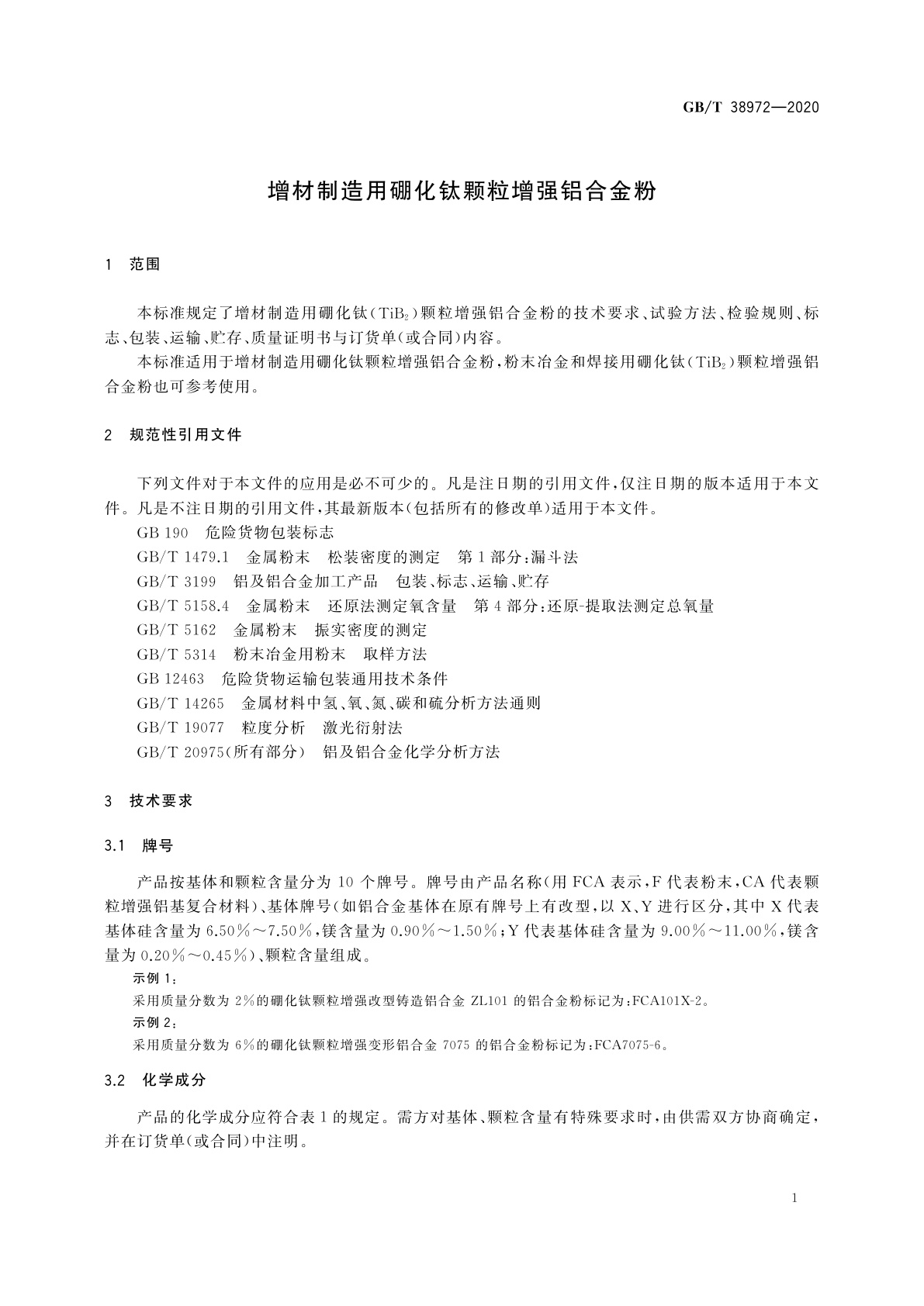 GB/T 38972-2020 增材制造用硼化钛颗粒增强铝合金粉