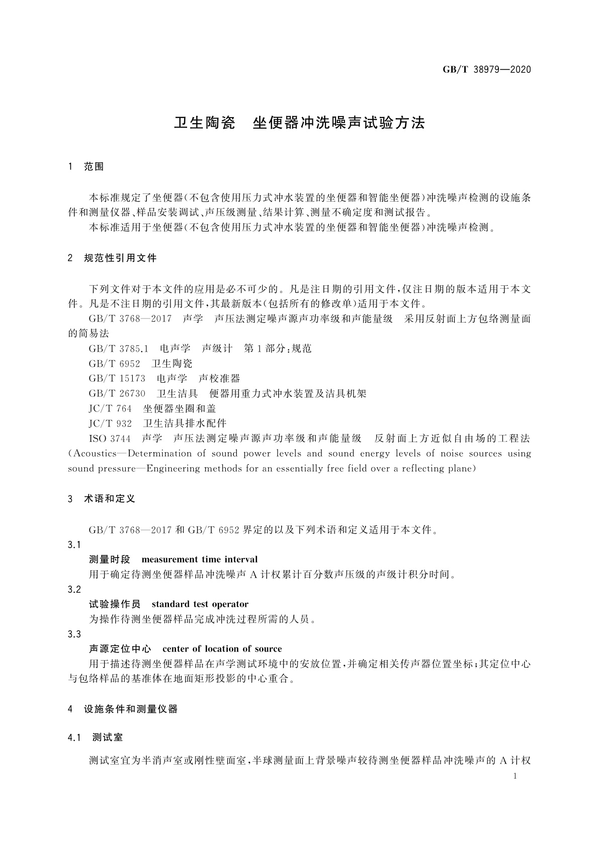 GB/T 38979-2020 卫生陶瓷　坐便器冲洗噪声试验方法
