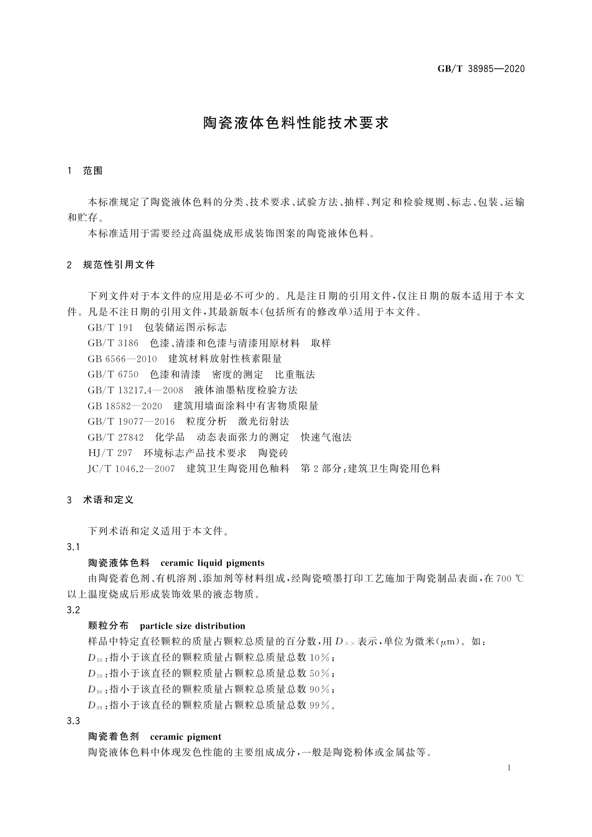 GB/T 38985-2020 陶瓷液体色料性能技术要求