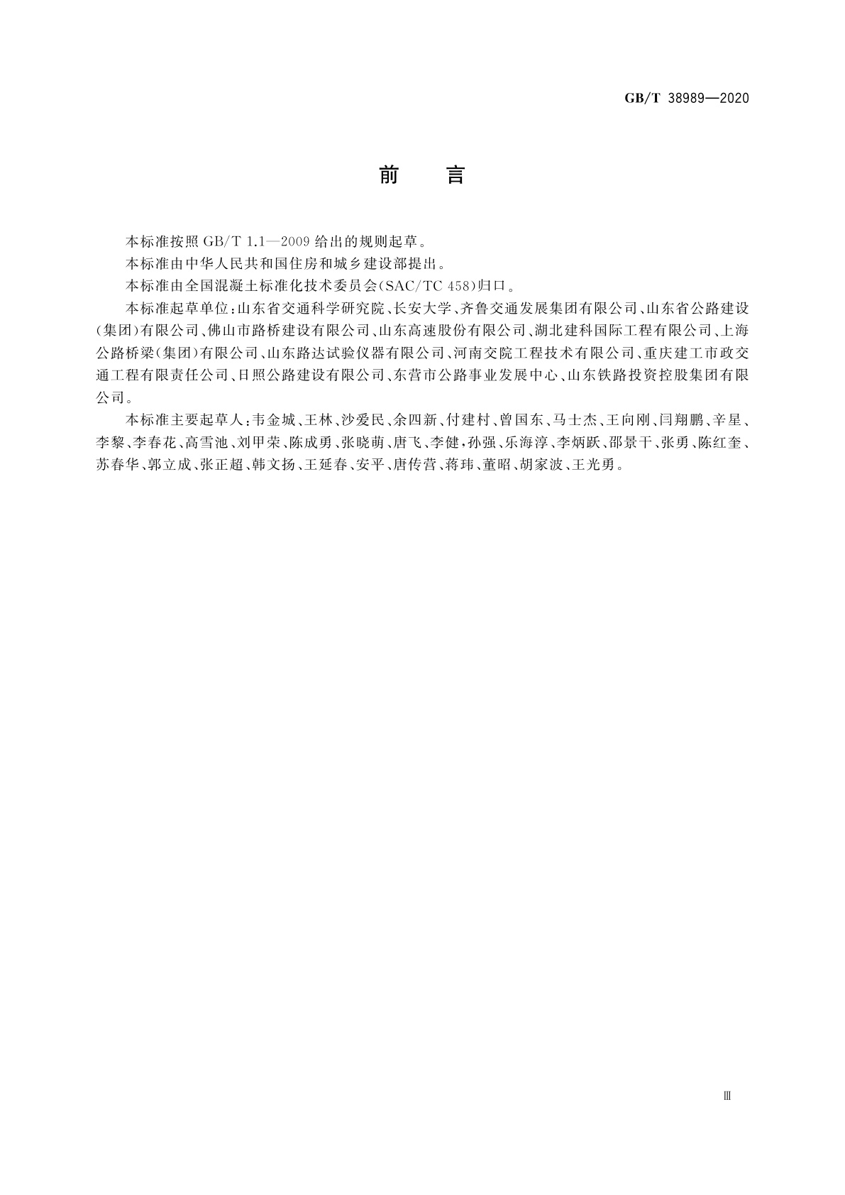 GB/T 38989-2020 无机结合料稳定类材料单轴压缩弹性模量试验方法(中间段法)