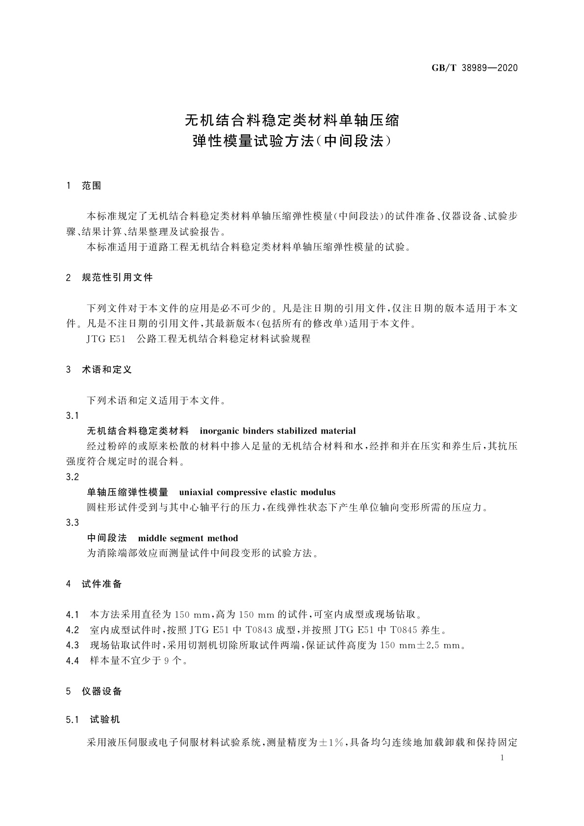 GB/T 38989-2020 无机结合料稳定类材料单轴压缩弹性模量试验方法(中间段法)
