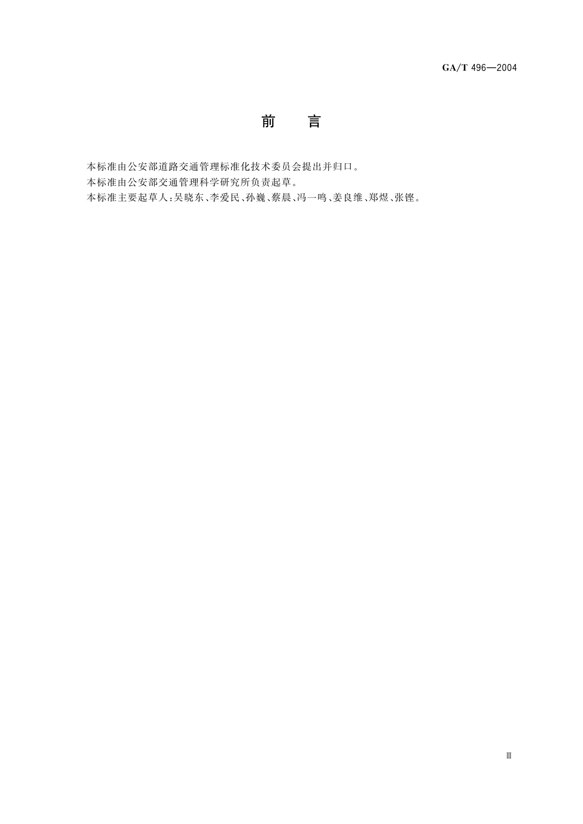 GA/T 496-2004 闯红灯自动记录系统通用技术条件