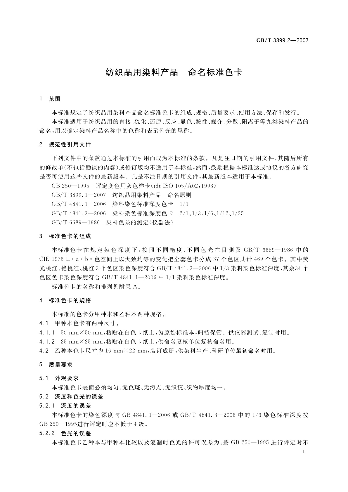 GB/T 3899.2-2007 纺织品用染料产品　命名标准色卡